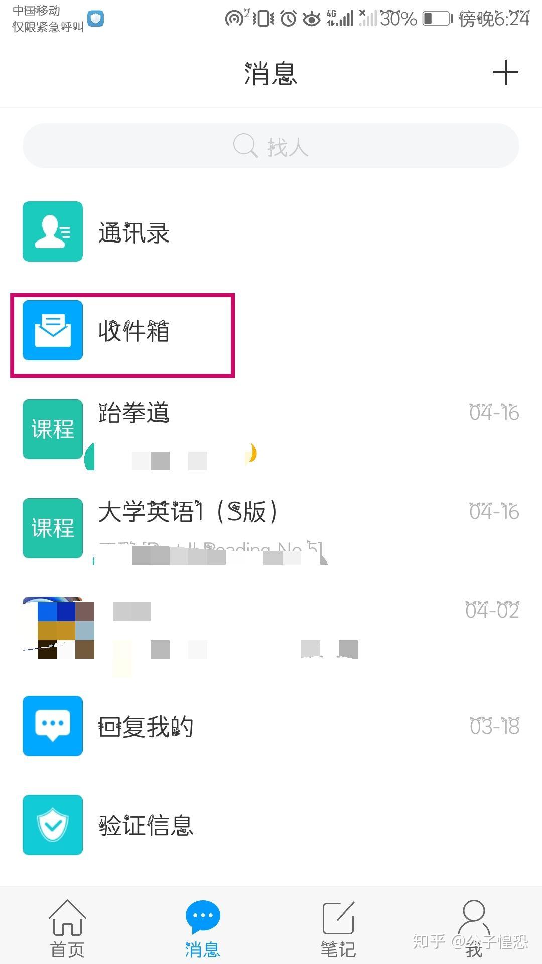 关于学习通打回的信息