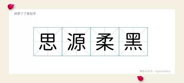 干货收藏 哪些字体是可免费商用的 别瞎找了 你想要的都在这 知乎