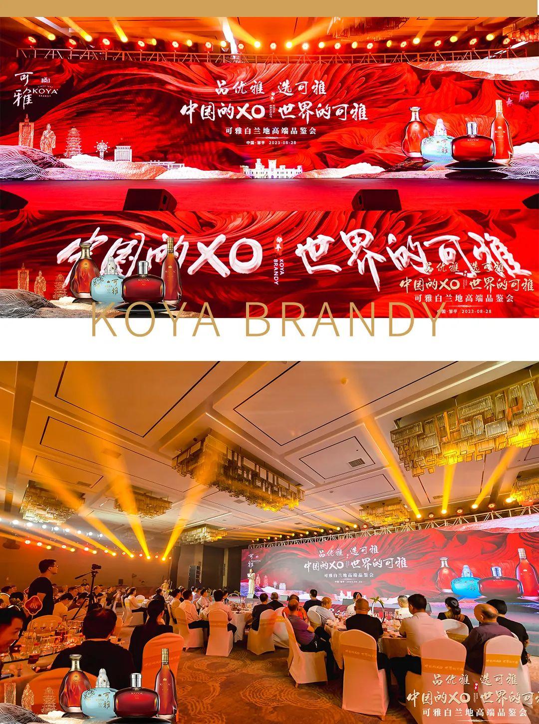河之滨,雅韵流芳丨可雅白兰地邹平高端品鉴会隆重举行 - 知乎