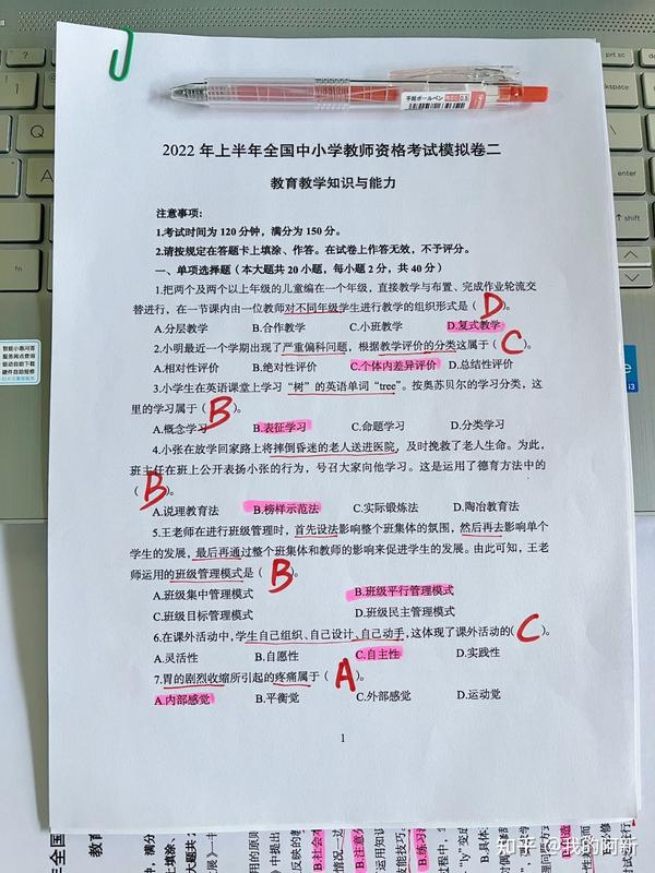 教资笔试一点都不难 知乎