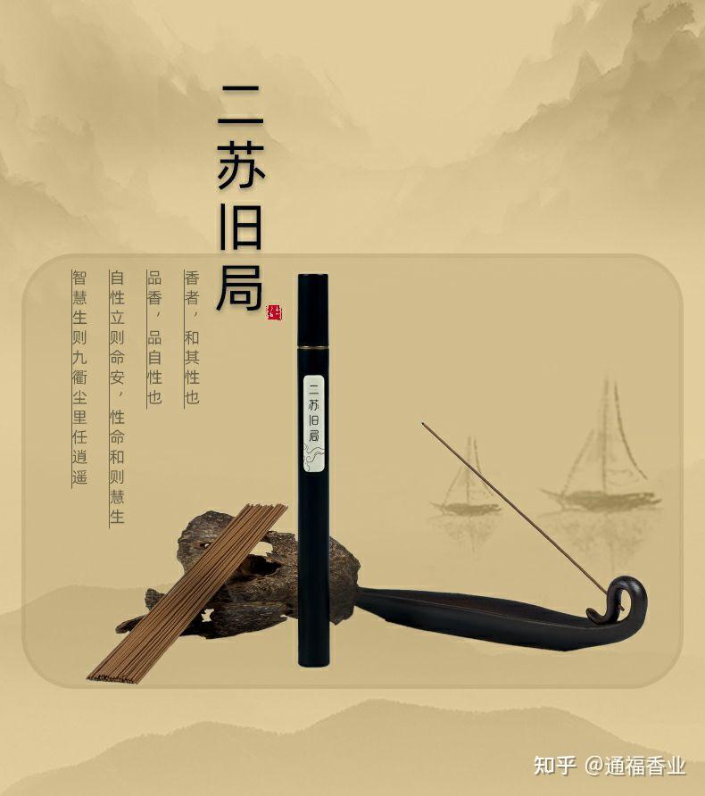 古今名香二苏旧局