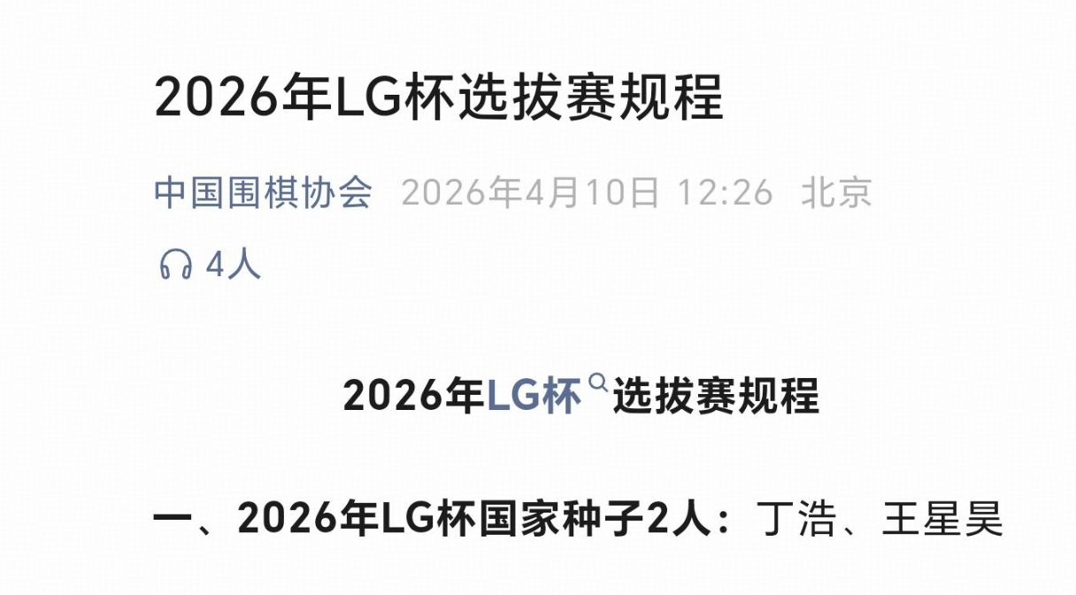 如何评价中国围棋协会官宣「中国队即将参加2026年LG杯」？