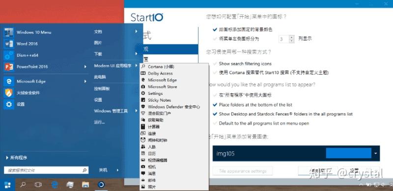 打造个性化开始菜单,Win10 开始菜单任务栏美化增强软件 - 知乎