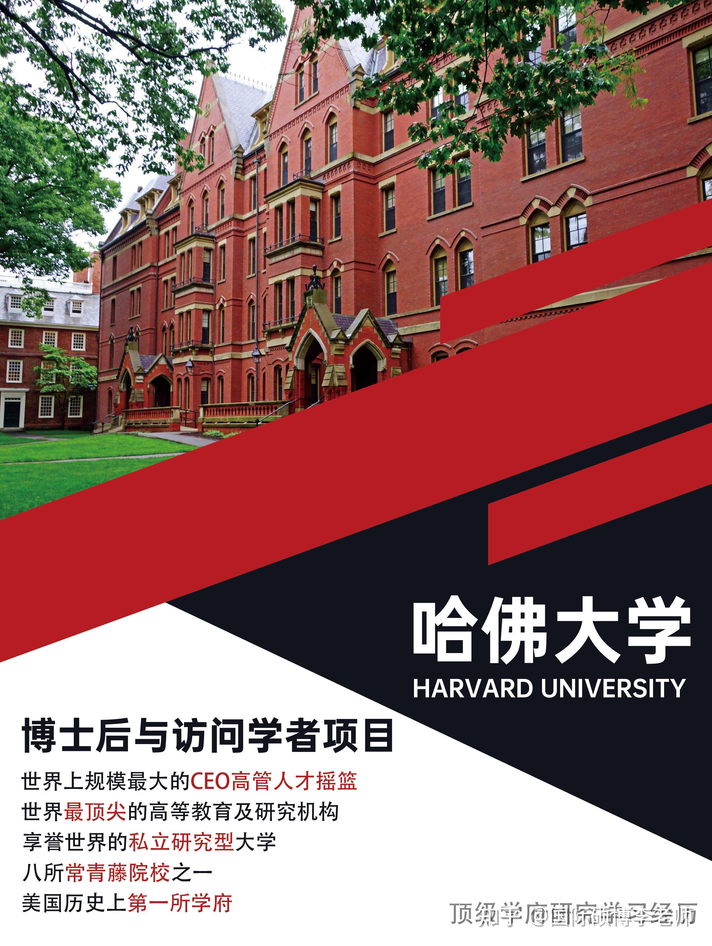 最牛的学校哈佛大学博士后