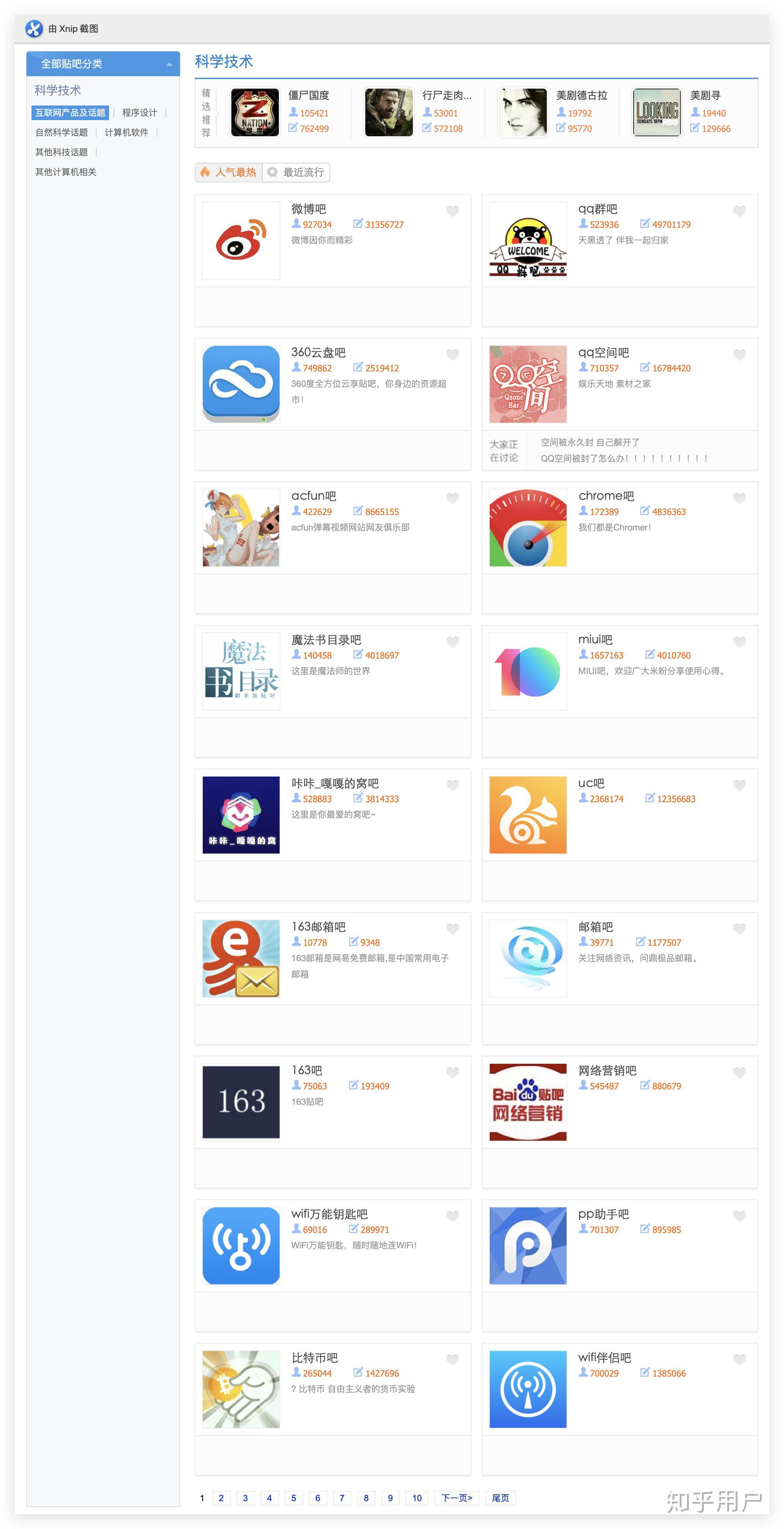 如何获得百度所有的贴吧？