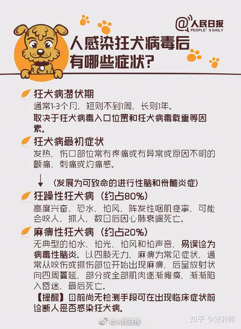 杭州被狗咬伤女孩事件反转掌握狂犬病的防治关键时刻能保命