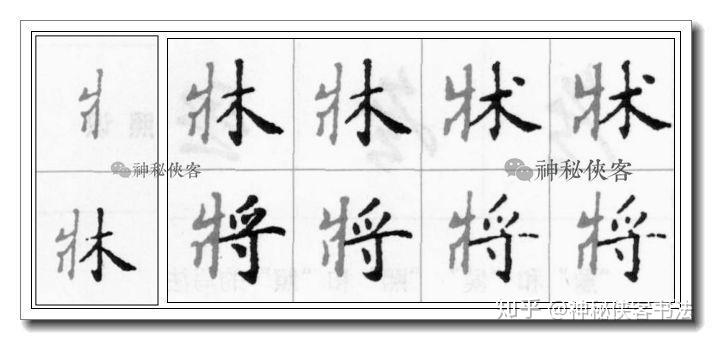 《灵飞经》小楷偏旁技法全集（动态图教学）(小楷灵飞经视频)