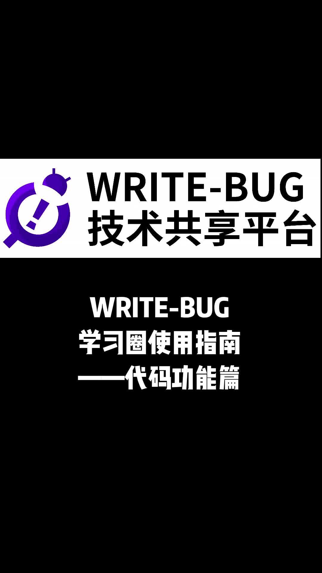 怎么使用WRITE-BUG的【代码评估系统】？（竖屏版） - 知乎