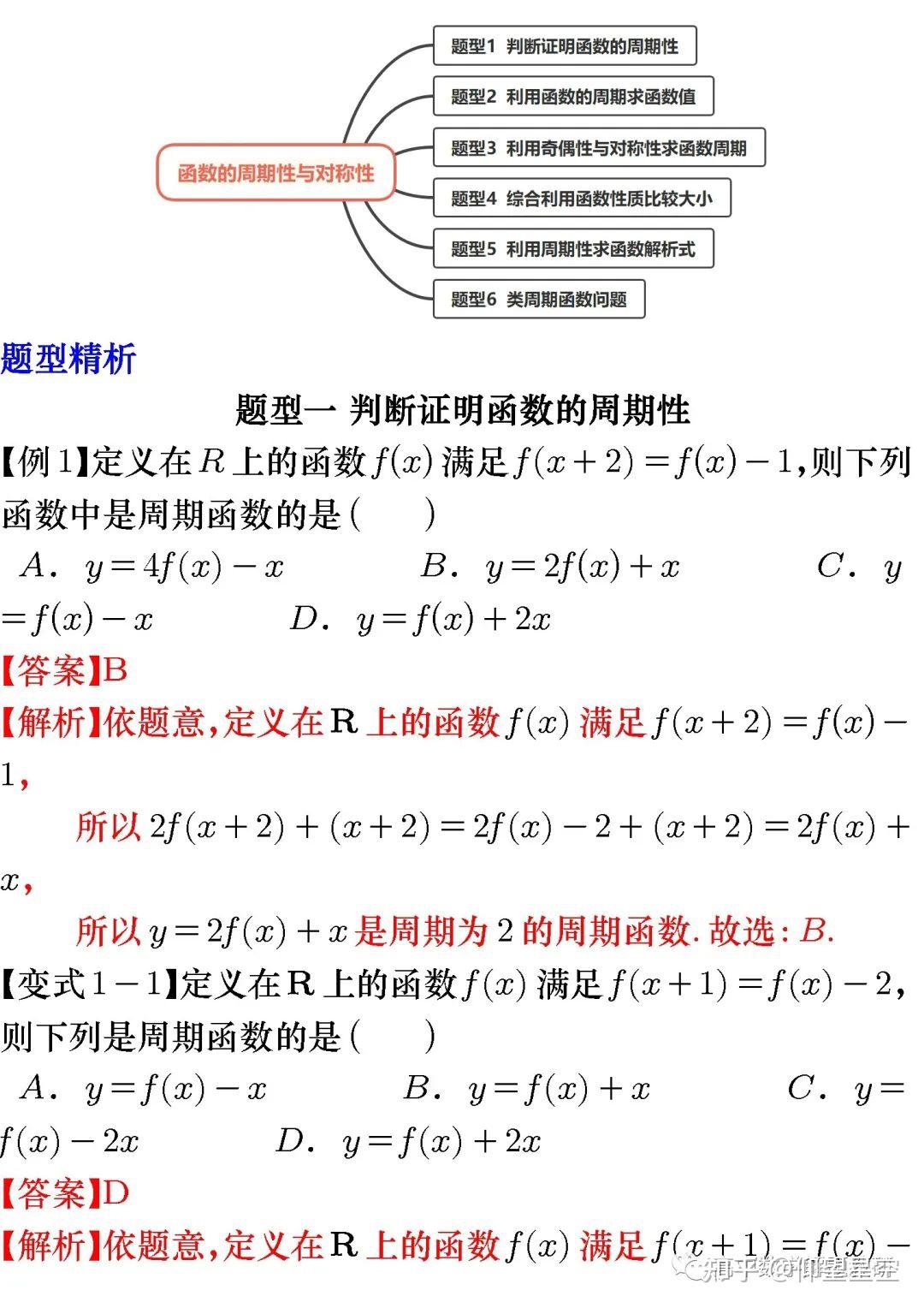 函数的周期性与对称性六大题型 - 知乎