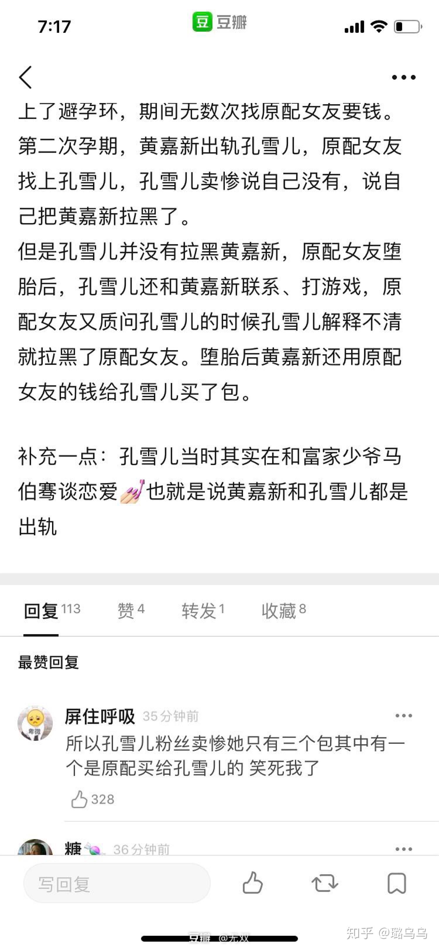 如何看待嘉羿和孔雪儿的瓜孔雪儿真的惨吗