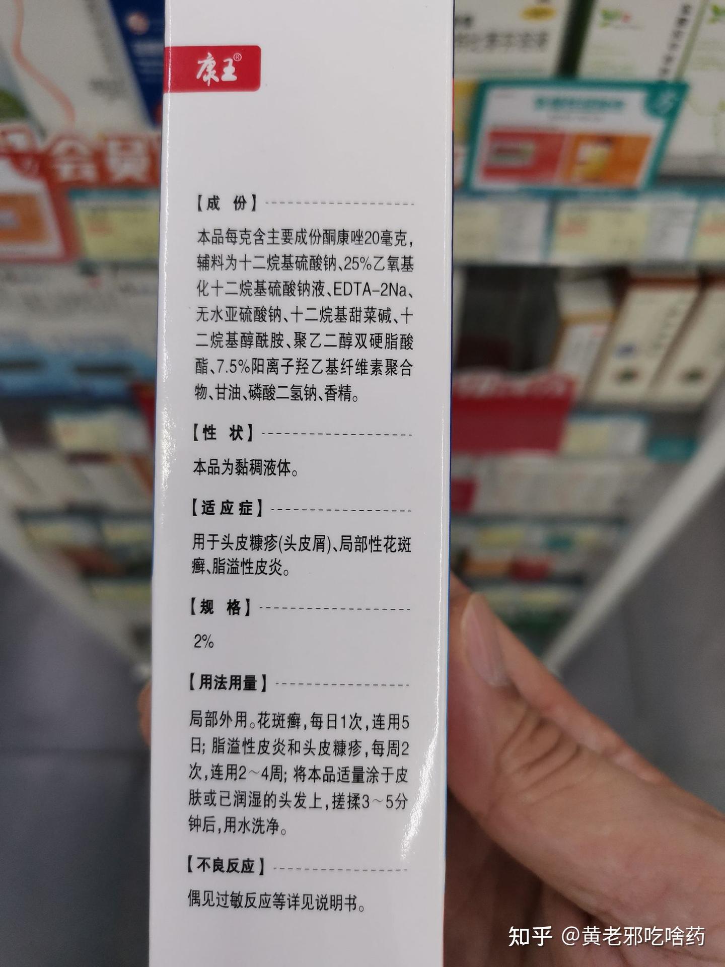 去头皮屑的酮康唑洗剂“康王”和“采乐”怎么选?酮康唑和二硫化硒洗剂哪个好？ - 知乎
