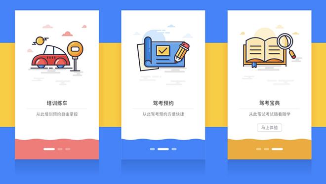 UI设计进阶干货-引导页 - 知乎