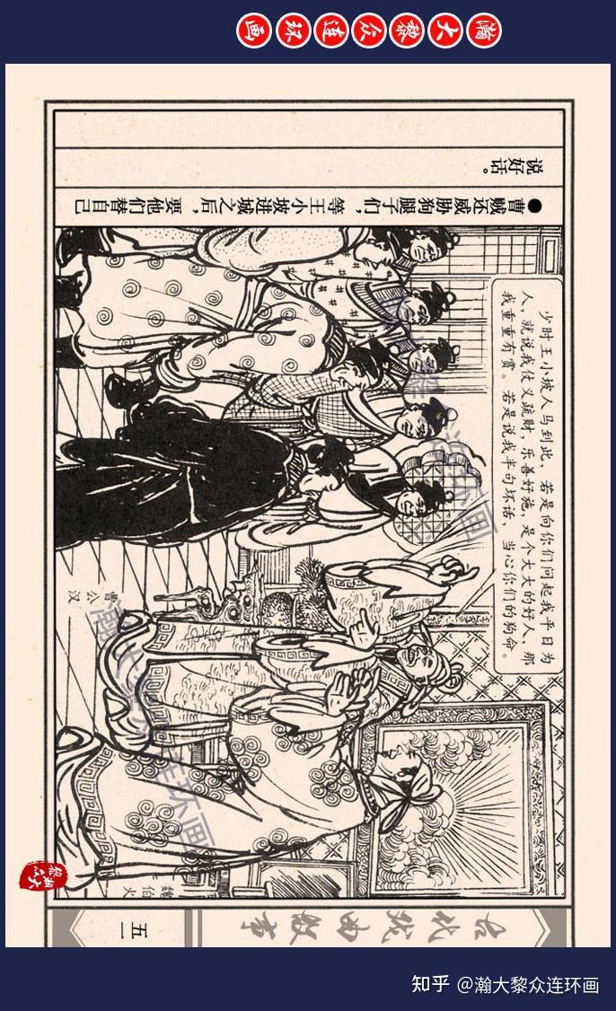 瀚大黎众|上人美版宋朝农民起义连环画《取成都》严绍唐绘画
