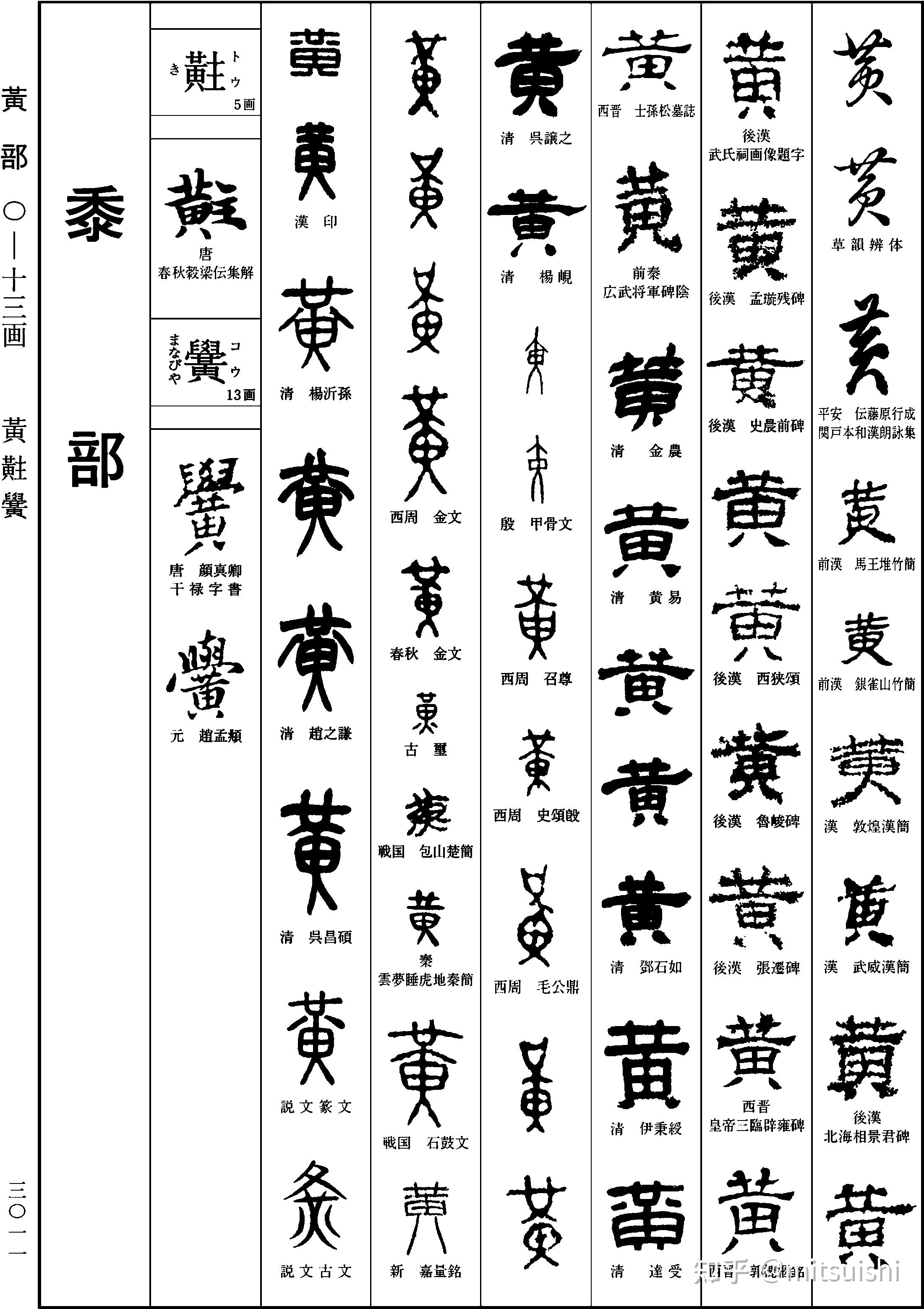 黄字古代图片