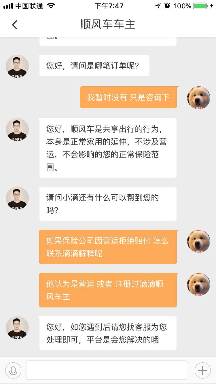 注册了滴滴顺风车,出事故保险公司会赔付吗?