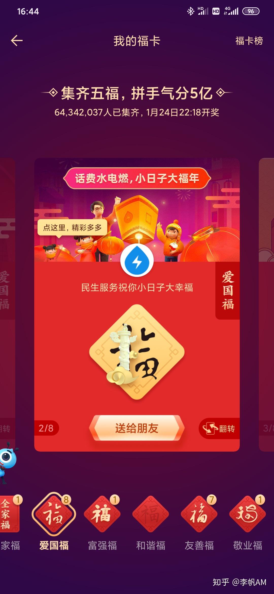 为什么爱国福和和谐福这么多?