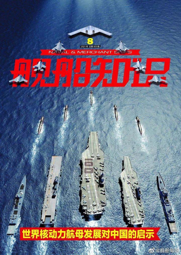 某杂志第8期封面，我海空军混合编队，无码高清CG图提前袭来- 知乎