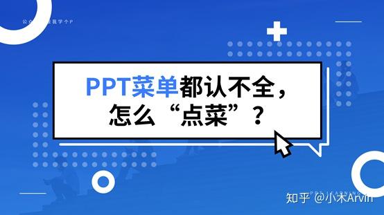 怎么样自己设计PPT v2-3dcf6458f456a65c81ad229e23cb650f_r.jpg