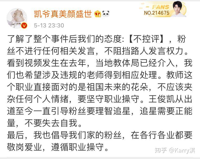 如何看待5月14日王俊凯热搜空降第一