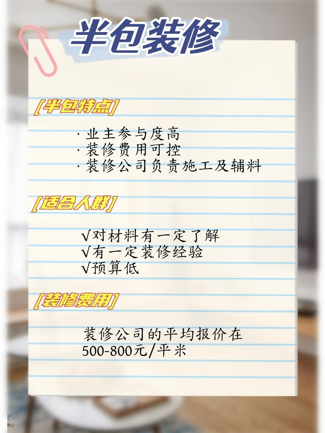 2025年新房装修全包、半包怎么选?装修价格分别又是多少?(一文说清楚全包、半包,业内人士科普) - 知乎