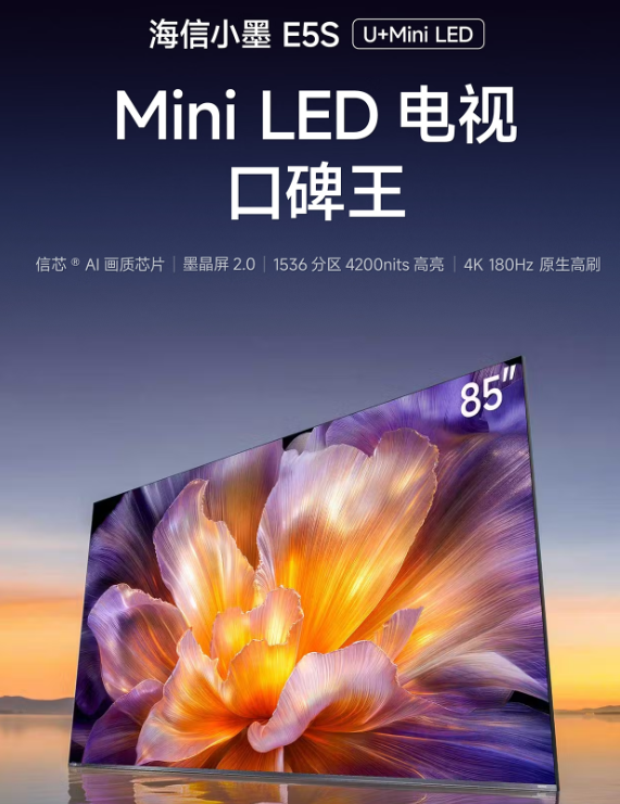 预算有限，不想交“旗舰税”又不愿意妥协画质，今年618怎么选电视？拆解海信爆款七连冠E5系列海信小墨E5S参数配置，我整理了一份选购要点，看完会选！