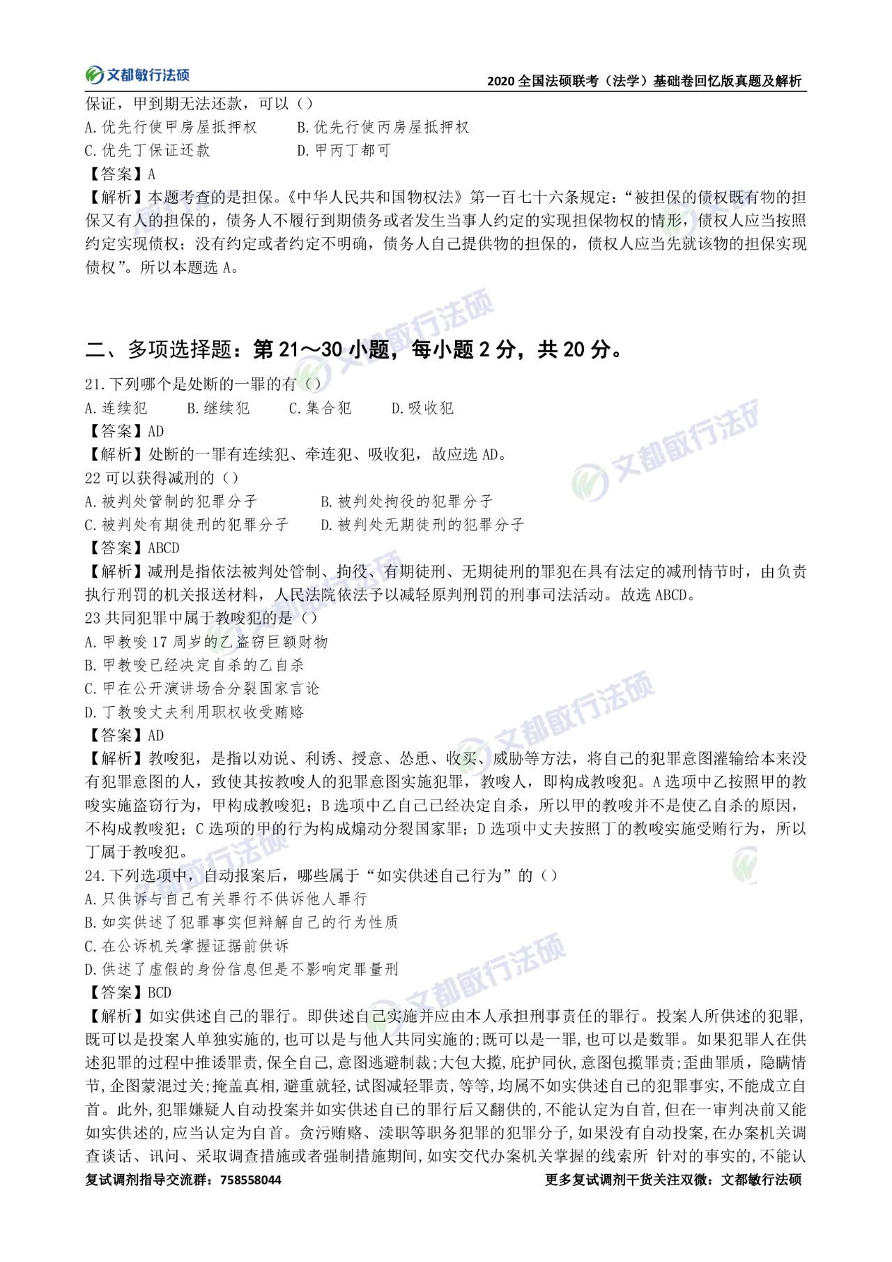 2020法硕联考（法学/非法学）基础卷真题及参考答案解析 - 知乎