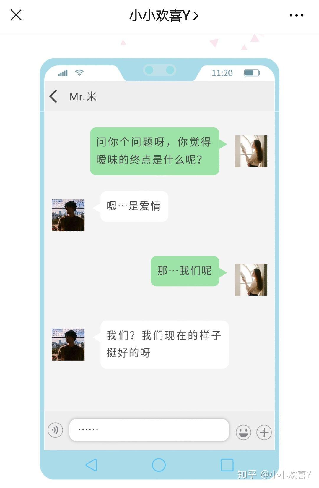 你暧昧期的聊天记录是怎么样的?