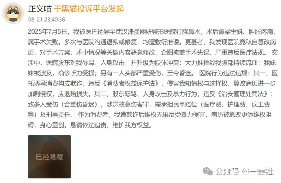 返佣80%的涞曼熙妍医美:医美纠纷不断 背后两股东劣迹斑斑(图4)