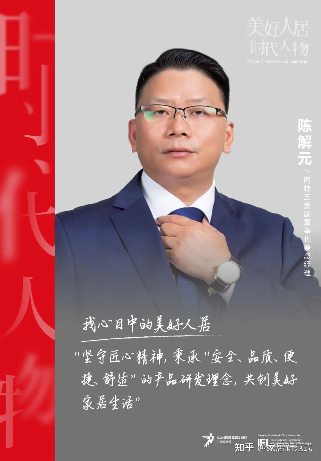 美好人居时代人物丨图特:坚守匠心精神,用好五金托举美好体验 - 知乎