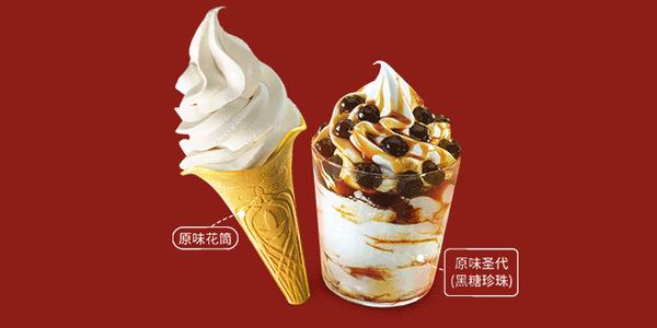 肯德基全国门店99抢原味花筒1份跟原味圣代1份