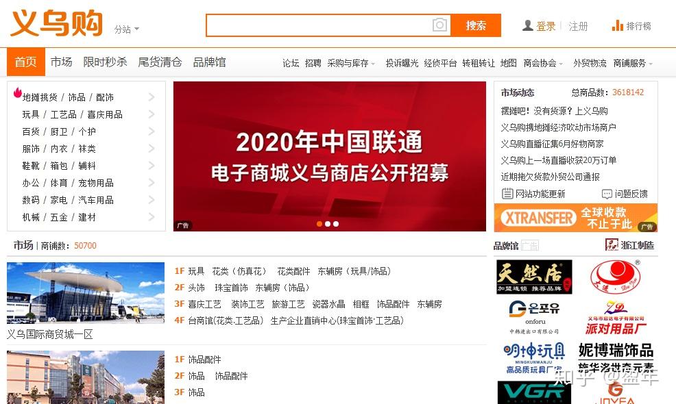 是整合义务批发市场的货源平台，所以不用多说，找小商品肯定是义乌购。