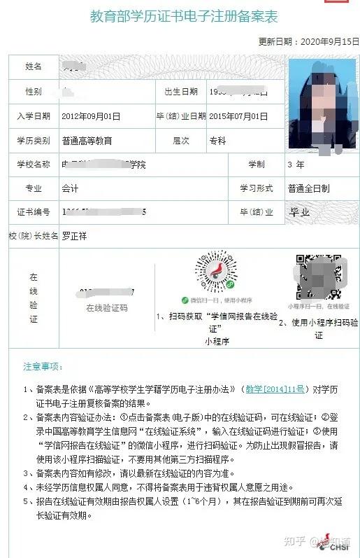 学籍备案表是什么成人学历开在读证明是这个吗