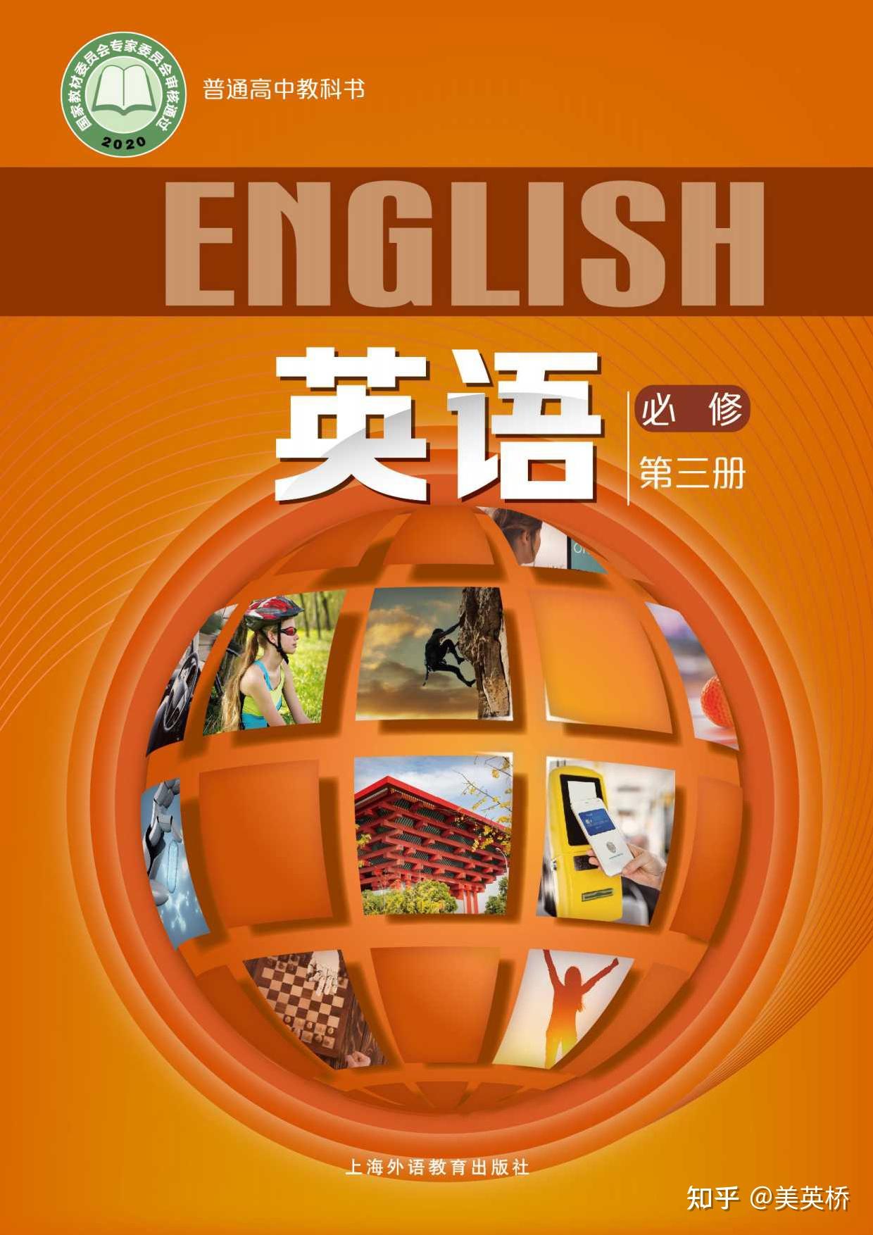 2022年最新版沪外教版（上海外语教育出版社，上外版）高中英语全套课本介绍 教材目录 学习指南 知乎