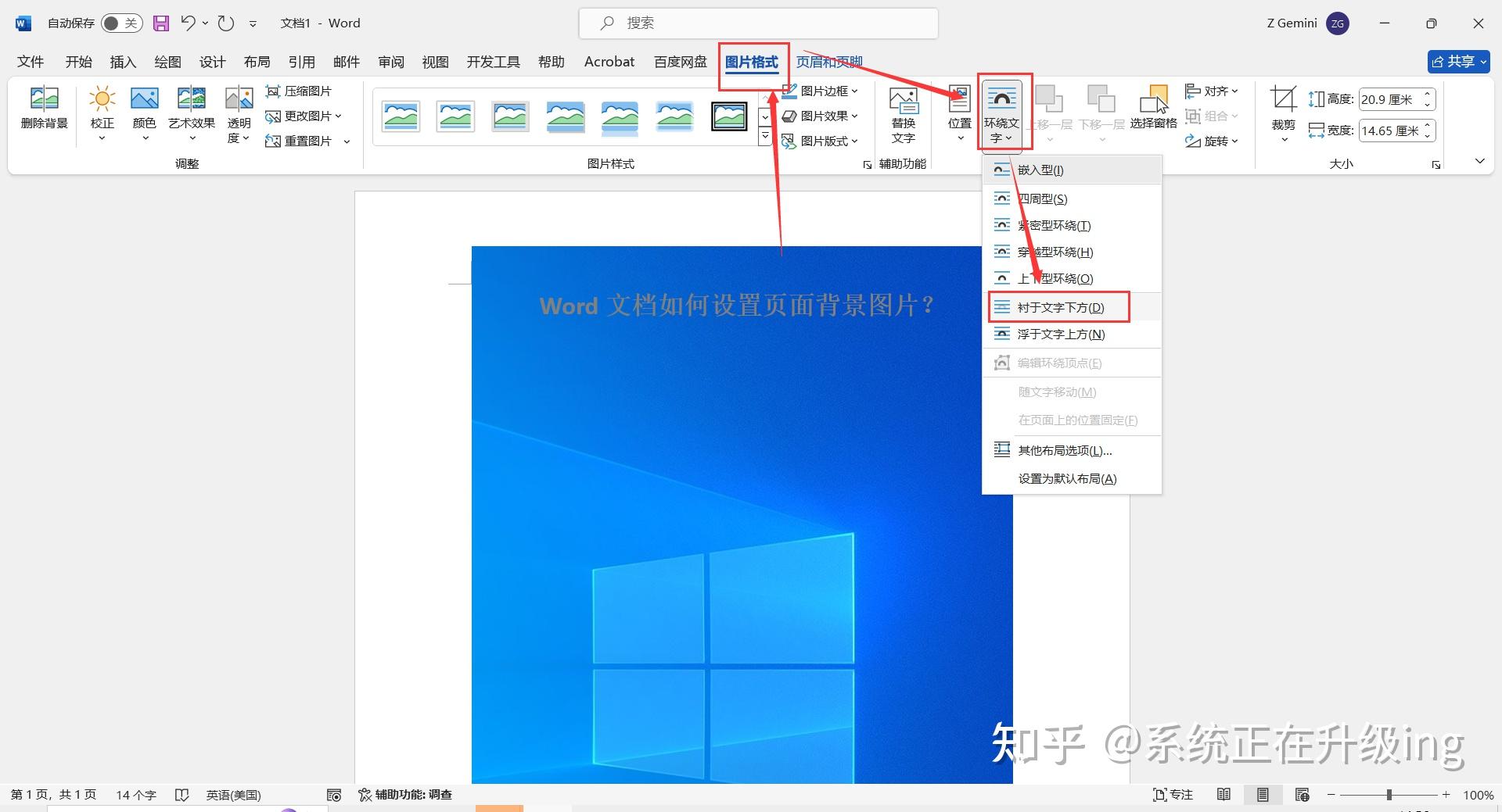 word怎样设置背景图片图片