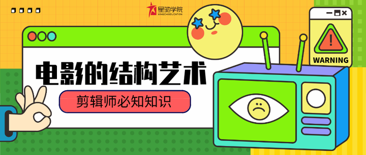 干货|剪辑师要讲好故事,就得懂得结构! - 知乎