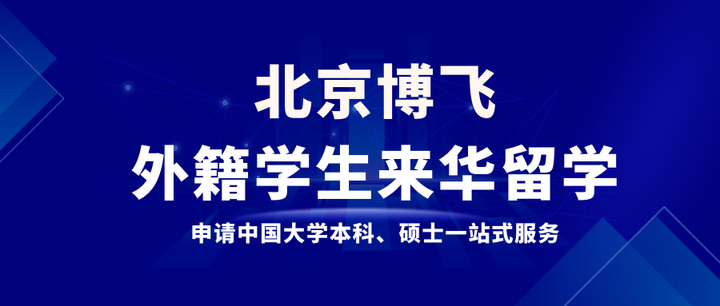 交通大学留学预科