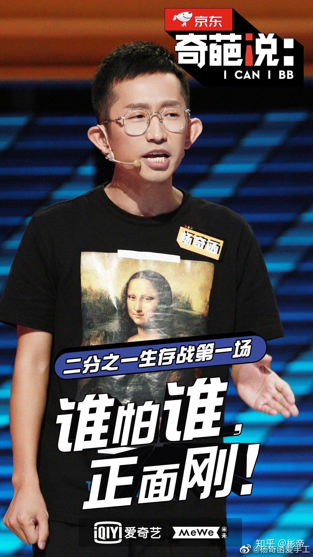 登录/注册 奇葩说第六季(综艺) 如何看待奇葩说第六季复活总榜杨奇函