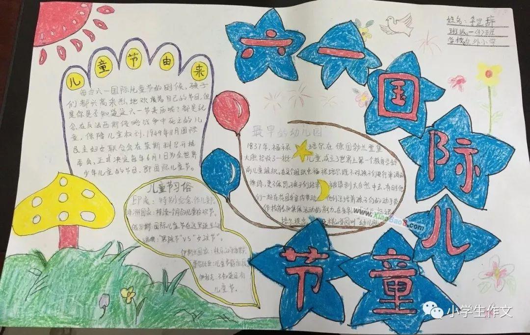 超全的六一儿童节手抄报合集,快帮孩子收藏~(六一儿童节手抄报,全部)