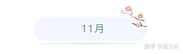 人民日报时评文章10月 11月精华句子摘抄86句 每一句都短而精 作文好素材 知乎