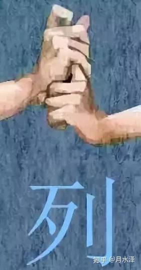 奇门九字真言：临、兵、斗、者、皆、阵、列、前、行- 知乎