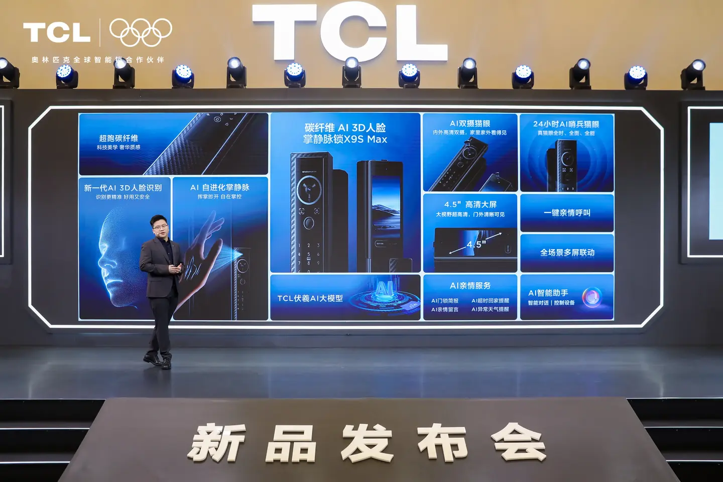 TCL AI 3D人脸猫眼锁新品发布会暨全球智能锁行业首个AI大模型发布会，多款旗舰新品重磅首发！-锋巢网