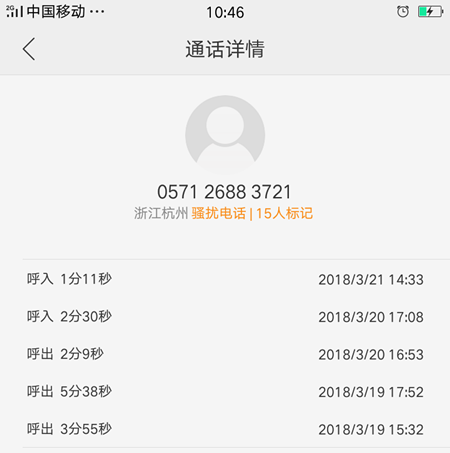 與大麥網的通話記錄(包括:40064103721客服熱線,0751-26883721大麥網