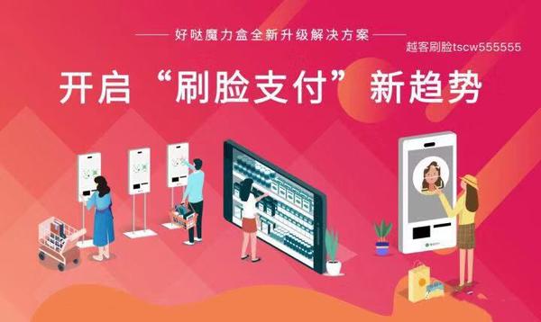 刷脸支付代理能赚到钱吗_刷脸支付代理怎么赚钱_刷脸支付免费代理