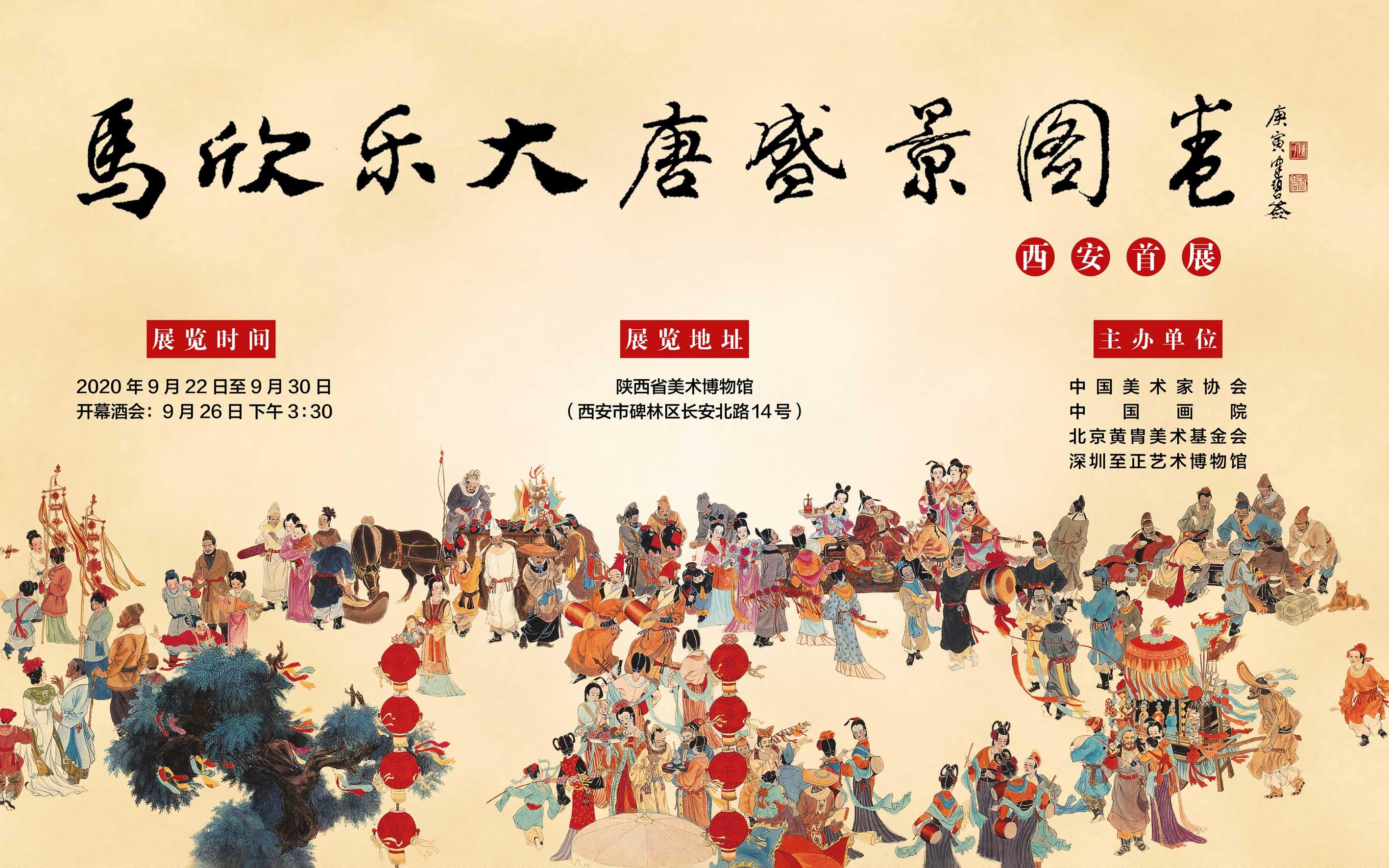 他完成了他从还是一名留学生时即开始构思创作的《大唐盛景图卷》