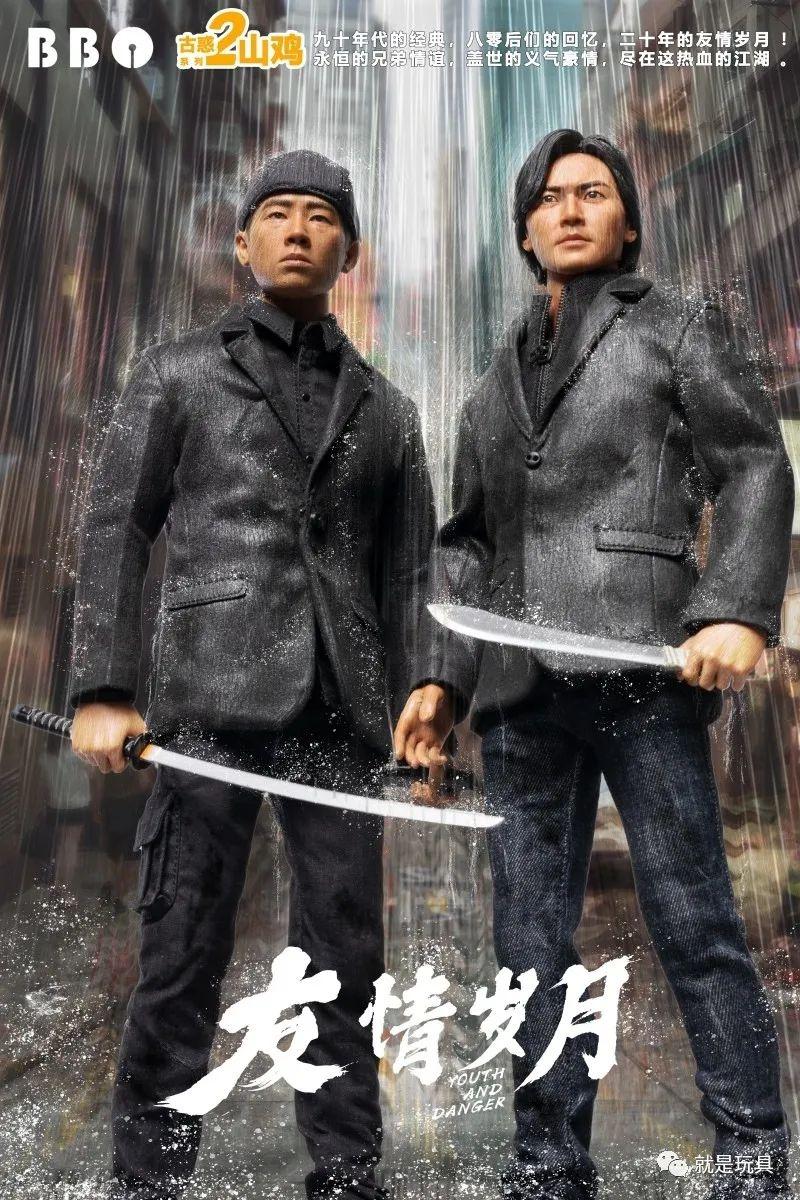 12寸古惑仔山鸡哥搭配浩南再现当年热血江湖