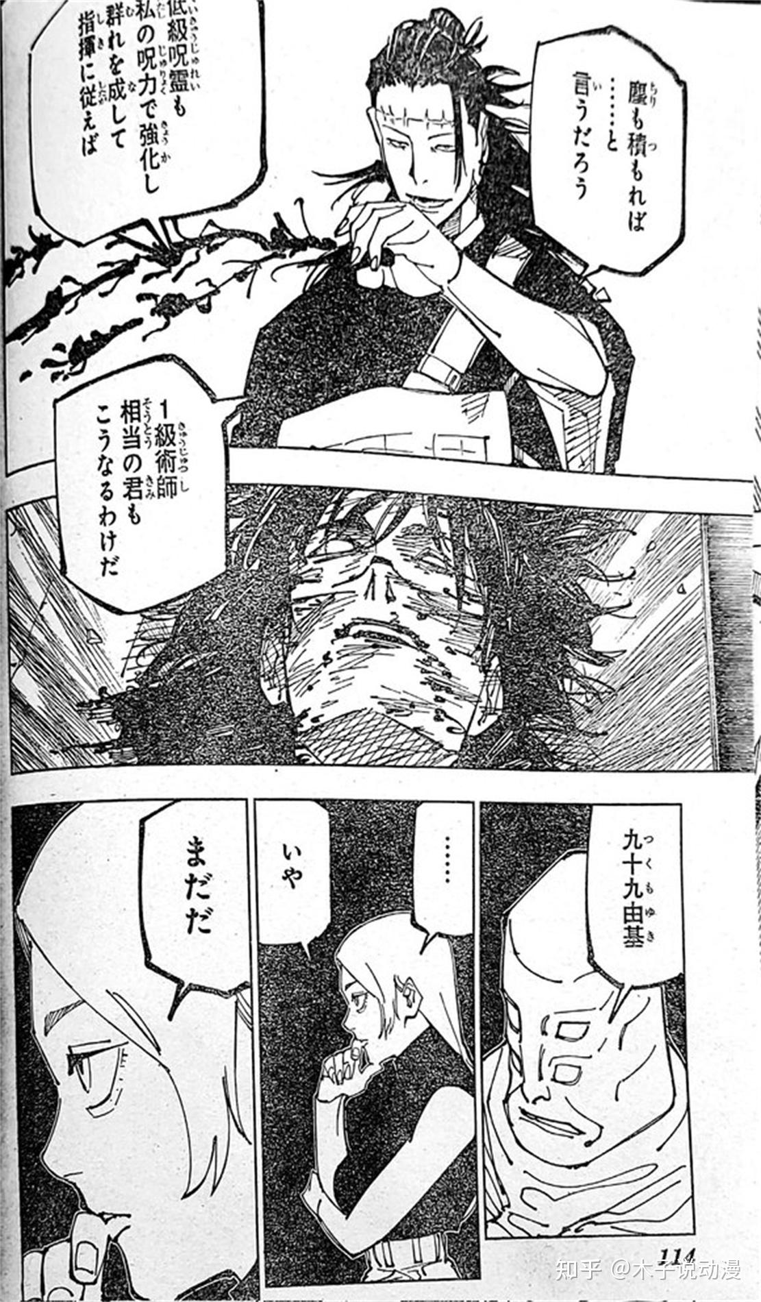 咒术回战漫画第203话情报公布，胀相被夏油杰暴揍，兄弟之力爆发 - 知乎