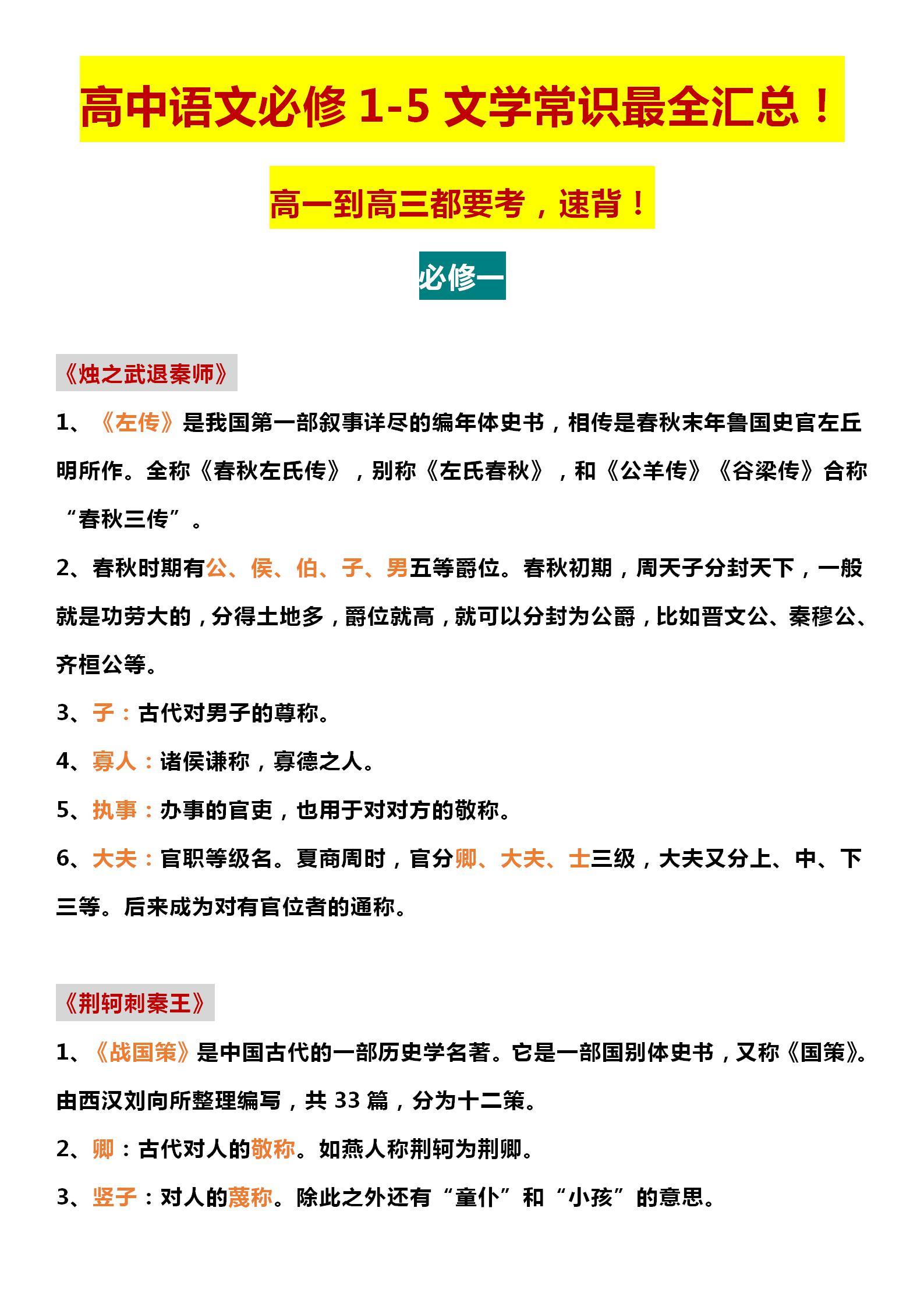 高中语文必修1 5文学常识最全汇总 高一到高三都要考 速背 3326学习网