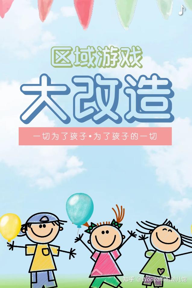 为了孩子的一切幼儿园游戏化教学研发,幼师培训,区域区角设计