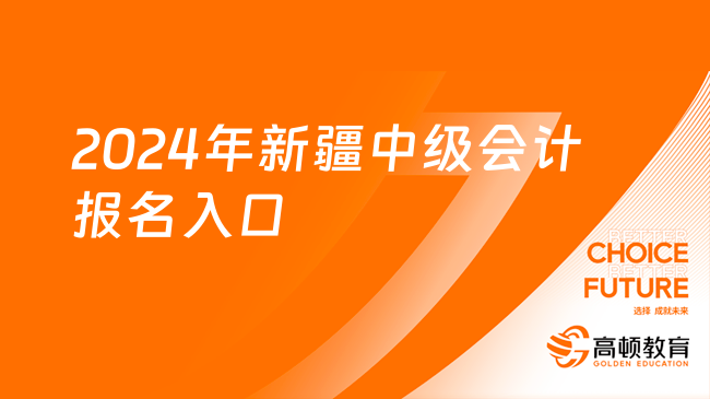 中級會計報名2022年_2024年中級會計報名入口_2921年中級會計報名