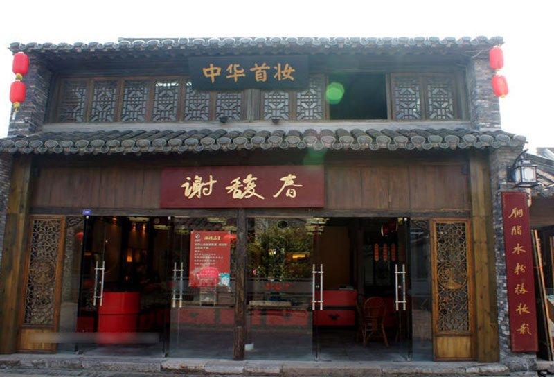 孔凤春的化妆品好用吗?